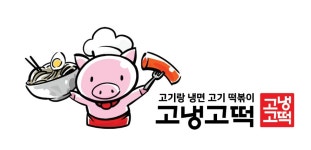 고냉고떡 대전점