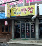왕십리막창