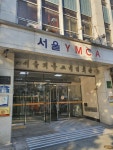 서울YMCA