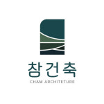 참건축