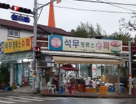 석무슈퍼