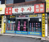 학우사