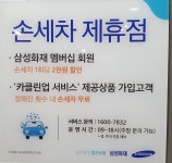 성원셀프세차 손세차
