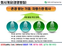 한림엔지니어링