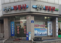 진주공인중개사사무소