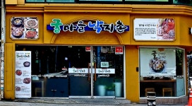 굴마을낙지촌 이태원점