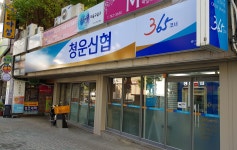 청운신협성조지점