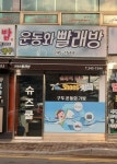 슈즈쿨 빨래방