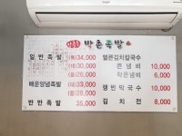 장충동박촌족발