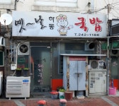 옛날하동국밥