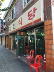 강진식당