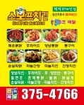 스머프치킨