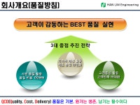 한림엔지니어링