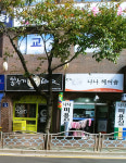 나나헤어숍