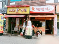 새론김밥
