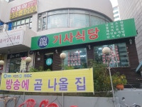 용기사식당