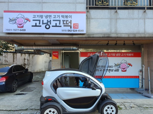 고냉고떡 대전점
