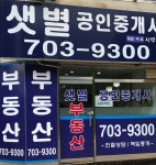 샛별공인중개사사무소