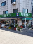 제일마트