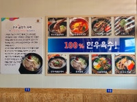 유가네한우곰탕 진천점