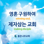 좋은나무교회