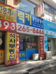 럭키공인중개사사무소