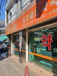 팜메이트 자양열린약국