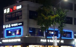 특급노래방