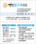 백천침구과한의원