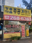화서역위너스파크서정선공인중개사사무소