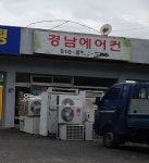 경남에어컨