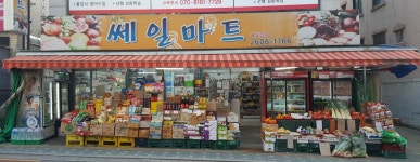 쎄일마트