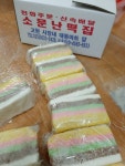 소문난떡집