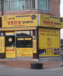 스마일명품찹쌀꽈배기 풍기점