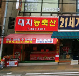 대지농축산