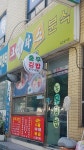 크레파스분식