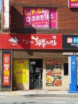 화통치킨 완월점