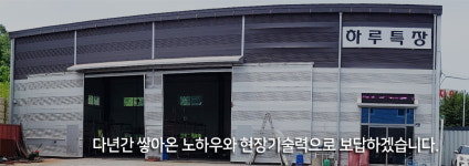 하루특장