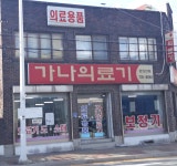 가나의료기