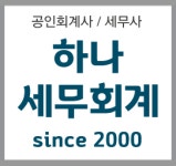 하나세무회계
