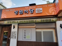 성원식당
