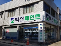 노루페인트 하나상사