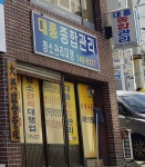 대흥종합관리