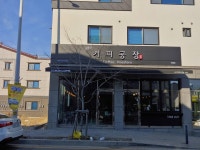 고모리 커피공장 범방점