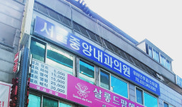 서울중앙내과의원