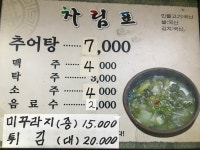 삼양추어탕