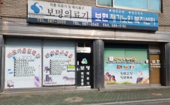 보명의료기