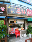 옥이네포차