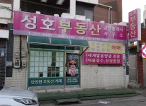 성호부동산중개사무소