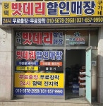 송탄밧데리할인매장 구가네